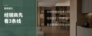 经销商做整装，先看3条风险线