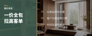 一价全包为什么能拉高全屋客单价