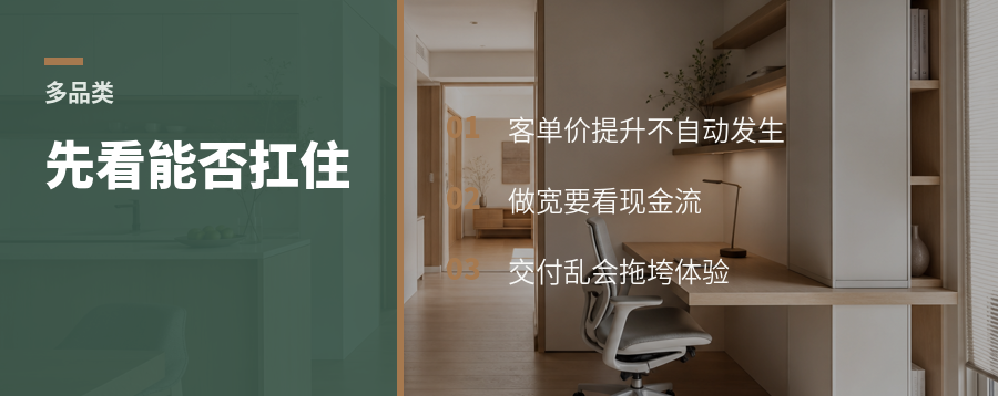 多品类经营，先看经销商扛不扛得住