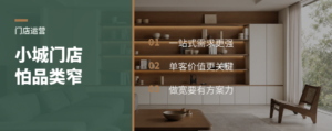 三四线门店，为什么更怕品类太窄