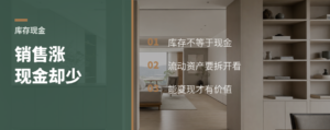 销售涨了，库存却掏空现金
