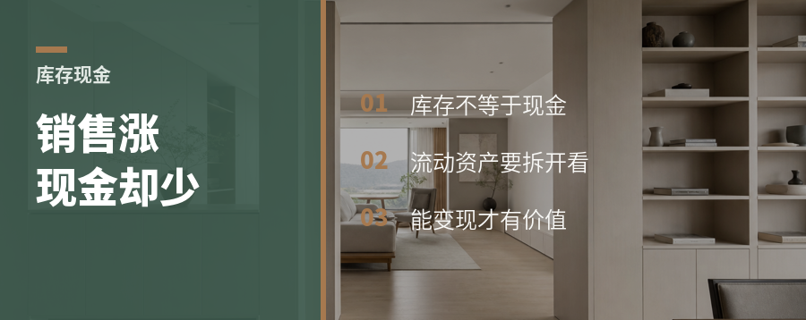 销售涨了，库存却掏空现金