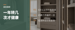 库存一年转几次才算健康