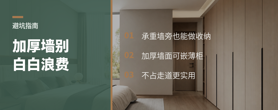 承重墙旁有推拉门，墙面加厚后这块空间别白白浪费