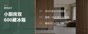 厨房塞不下大冰箱时，双600隐藏方案怎么做