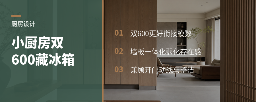 厨房塞不下大冰箱时，双600隐藏方案怎么做