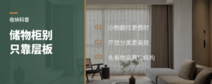 储物柜总乱？层板之外还有更高效的收纳法