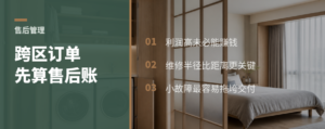 跨区域接单别只看订单额，售后才是成本大头