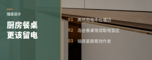 插座别只留在墙上，厨房餐桌才是高频用电点