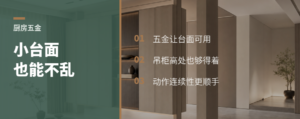 厨房台面很小，为什么日本人还愿意加五金？