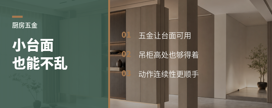 厨房台面很小，为什么日本人还愿意加五金？