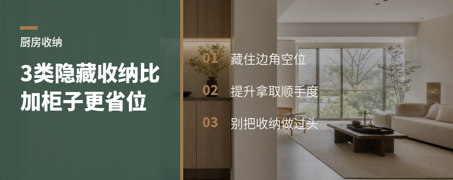 厨房这3类隐藏收纳，往往比加柜子更省位