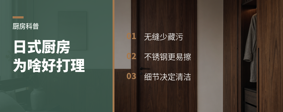日式厨房为什么更好打理？关键在无缝和材质