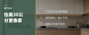 30公分抬高地面后，木作展厅为什么更像“家”
