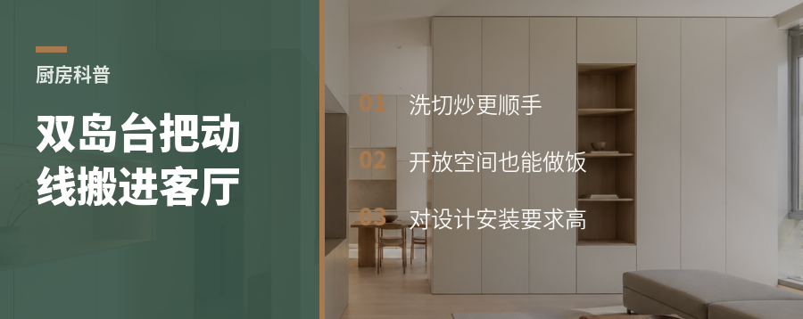 双岛台怎么把一字型厨房动线搬进客厅