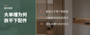 水槽看着大，配件却放不进去，问题出在哪
