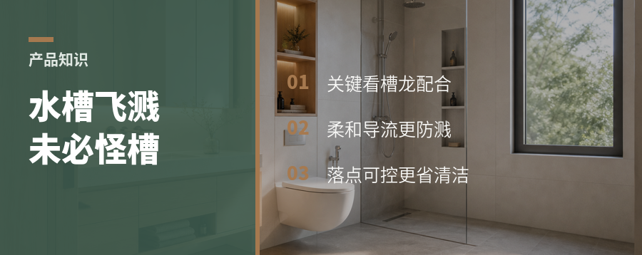 水槽总飞溅，问题可能不在槽而在龙头