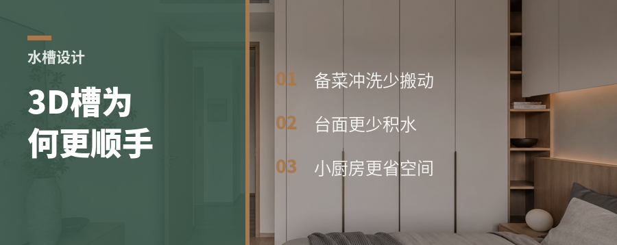 3D槽水槽为何更顺手：备菜到冲洗少一步