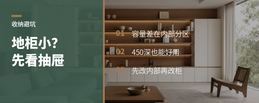 厨房地柜总嫌小？问题常出在抽屉里面