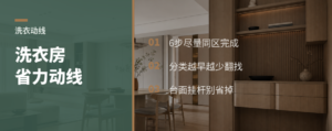 洗衣房想省力，先把这6步动线做短