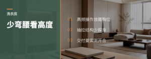 洗衣房不弯腰，柜体高度是关键