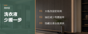 洗衣液不用搬，柜子里多做一步