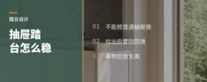 洗衣房高处取物，抽屉踏台怎么做才稳