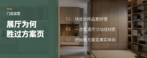 一个展厅，为什么比十几页方案更能说明全屋定制