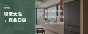 猫窝做太浅，宠物友好木作常见的一个尺寸坑