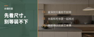 水槽先定尺寸：台面深度和安装空间，别等到下单才发现装不下