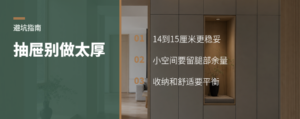小空间书桌抽屉别做太厚，14到15厘米更稳妥