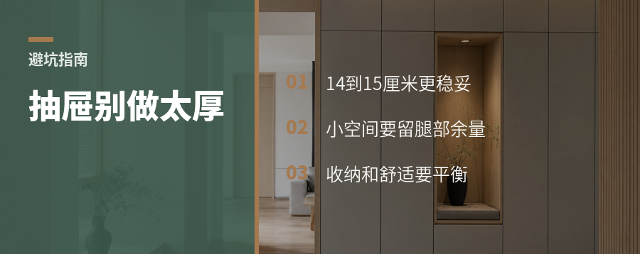 小空间书桌抽屉别做太厚，14到15厘米更稳妥