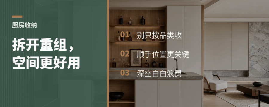 厨房功能件拆开重组，收纳能多出多少空间
