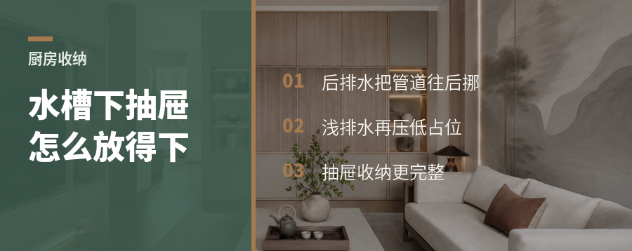 水槽后排水多出一层空间，抽屉怎么真正放得下