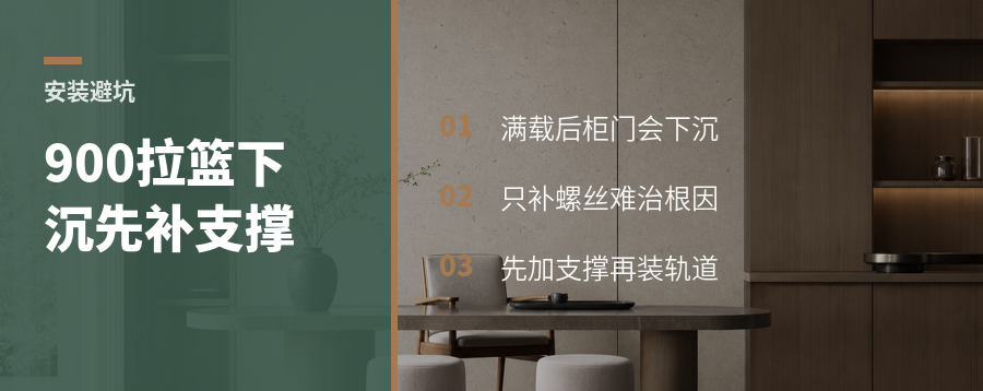 900橱柜拉篮下沉，先补支撑条再装轨道