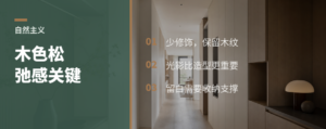 木头不刷亮漆，家反而更松弛？
