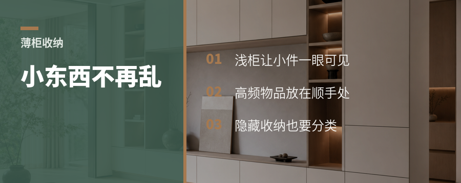 厨房薄柜：小东西不乱的关键