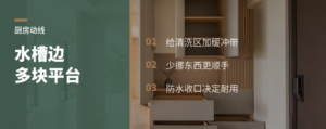 水槽旁多一块平台，小厨房少堵一半