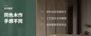 同样是木作，为什么摸起来差很多？
