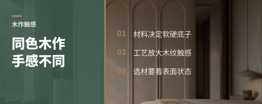 同样是木作，为什么摸起来差很多？