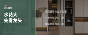 龙头出水像把伞，水槽才少溅水