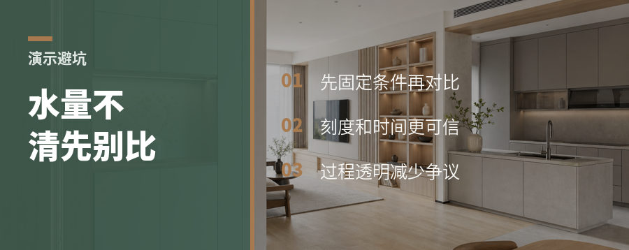 产品对比被质疑？先把水量量清楚