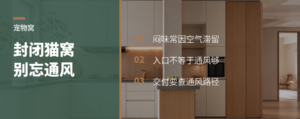 猫窝做封闭，先把通风想明白