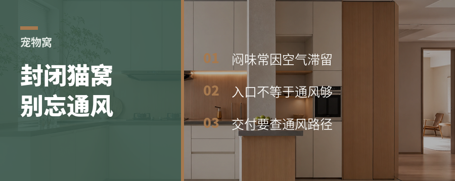 猫窝做封闭，先把通风想明白