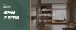 磁吸珐琅板配件，贵在哪一步？