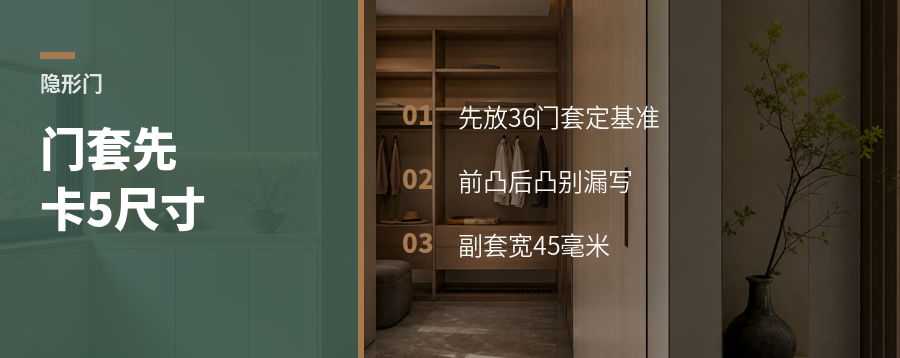 隐形门门套拆单，先卡住这5个尺寸