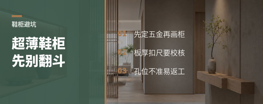 超薄鞋柜别急着上翻斗五金
