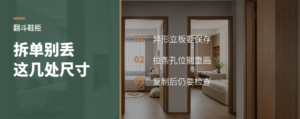 翻斗鞋柜拆单，别丢这几个尺寸