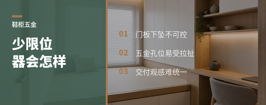 翻斗鞋柜少个限位器会怎样？