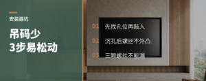 隐藏吊码装不稳，多半漏了这3颗螺丝